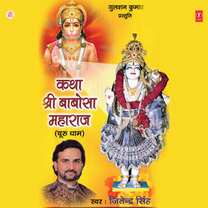 Katha Shri Babo Sa Maharaj