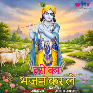 Hari Ka Bhajan Karle