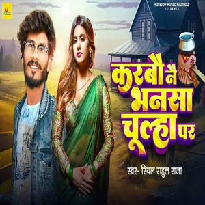 Karabau Nai Bhanasa Chulha Par