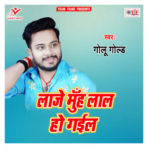 Laje Muh Lal Ho Gail