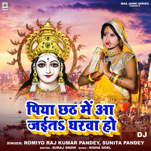 Piya Chhath Me Aa Jaita Gharwa Ho DJ