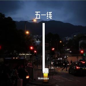 五一线（pb 哑巴爱枪）