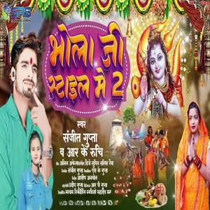 Bhola Ki Ke Style Me 2