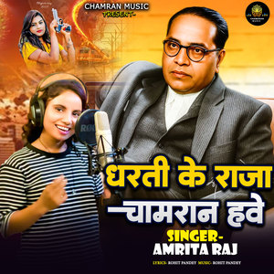 Dharti Ke Raja Chamran Have