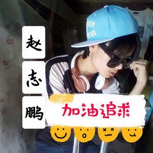 加油追求2