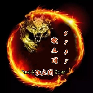 洲家独 立团战歌