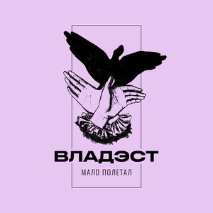 Мало Полетал