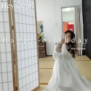 一首超级温柔漂亮小仙女的20岁生日歌
