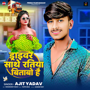 Driver Sathe Ratiya Bitabo Hai