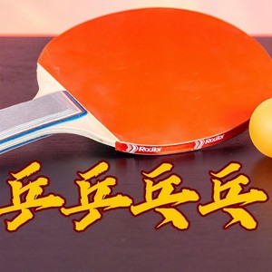 乒乒乓乓