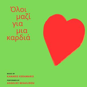 Oloi mazi gia mia kardia (feat. Angeliki Misailidou)