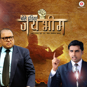 Jai Bhim Ke Janak Tujhe