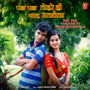 Pal Pal Tohare Hi Yaad Satawela