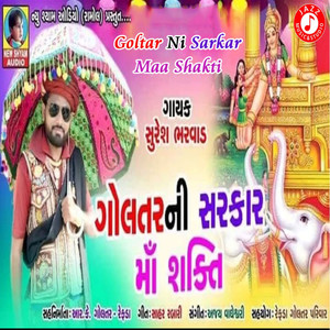 Golatar Ni Sarakar Maa Shakti