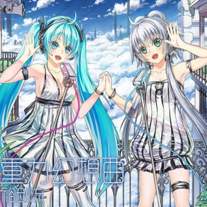 重力幻想曲 (Single Version)