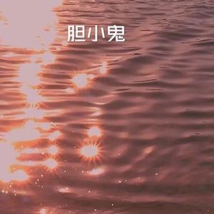 稻草心 (经典版)