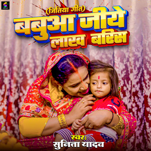 Jitiya Geet Babua Jiye Lakh Baris