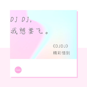 绝不回头
