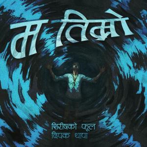 Ma Timro.. (feat. Dipak Thapa)