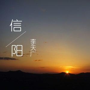 江月寄思