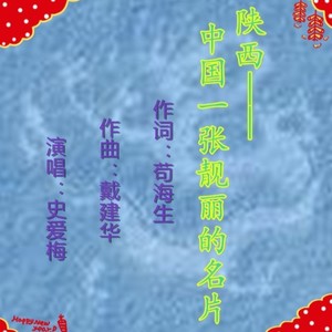 陕西--中国一张靓丽的名片