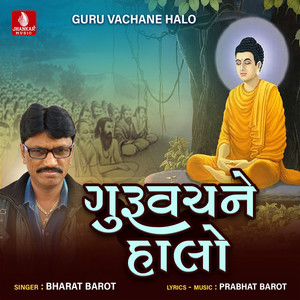 Guru Vachane Halo