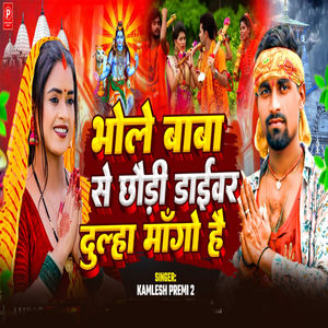 Bhole Baba Se Chhaudi Driver Dulha Mango Hai