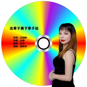 这辈子债下辈子还