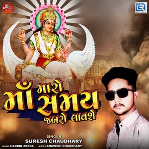 Maa Maro Samay Jabro Lavse