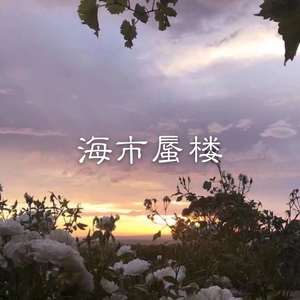 好心分手 (Remix)