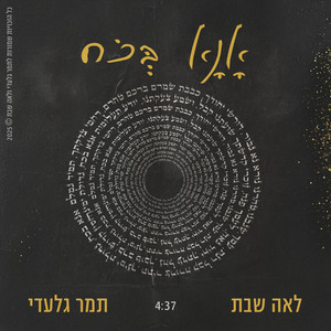 אנא בכח