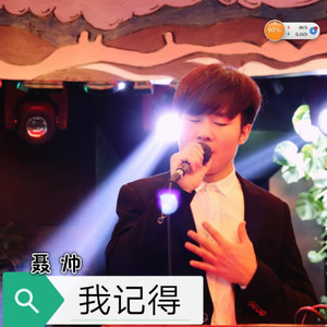 我记得