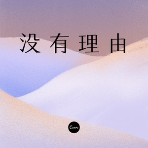 燎原四方 (Remix)