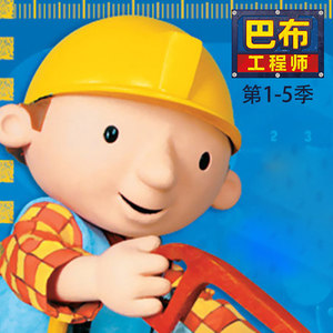 美泰的动画乐园 - 第一季 13 修建谷仓