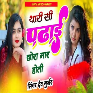 Thari si badao chora mari hoti