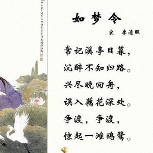《如梦令》李清照