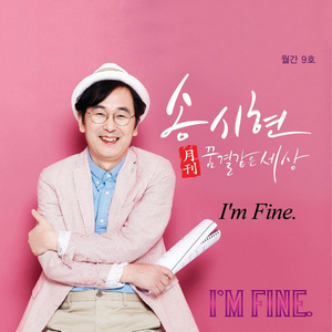 I'm Fine (我很好)