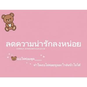 ลดความน่ารักลงหน่อย (feat. BETAYOURBITCH, YUNGLATER! & DV LOB)