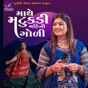 માથે મટુકડી મહિની || BHOOMI AHIR || NONSTOP DANDIYA