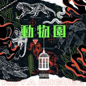 動物園 (Explicit)