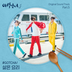 삶은 요리