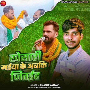 Bhaiya Khesari Ke Abki Jitaiha