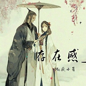 存在感