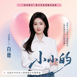 小小的
