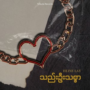 ဒေါက်ဒေါက်ဘယ်သူလဲ (Live)