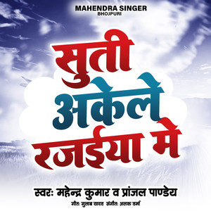 Suti Akele Rajaiya Me