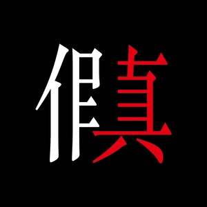 Ep59 作为情绪劳动者的教师-这是真的么IsThisReal