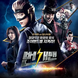 번개맨 OST (闪电人 OST)