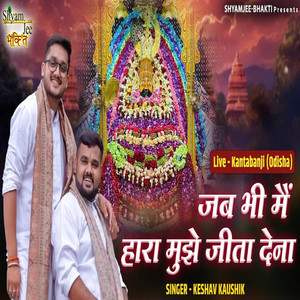 Jab Bhi Mai Hara Hun Mujhe Jita Dena