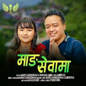 Mang Sewama Jau (feat. Manoj Sangson Rai, Ruksana Limbu & Amber Rai)